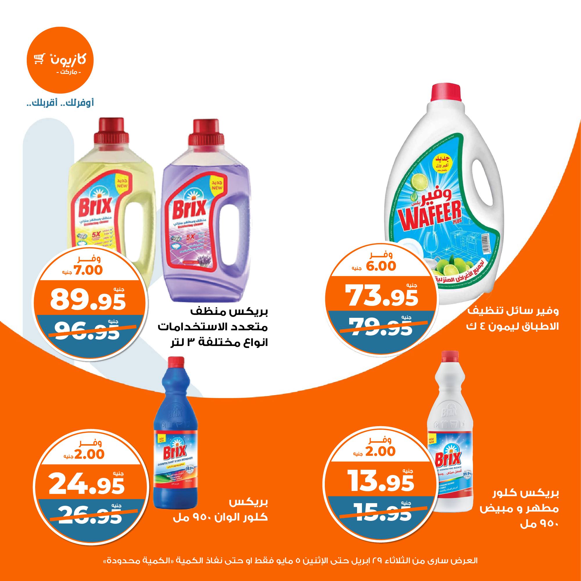 kazyon offers from 2apr to 31apr 2025 عروض كازيون من 2 إبريل حتى 31 إبريل 2025 صفحة رقم 40